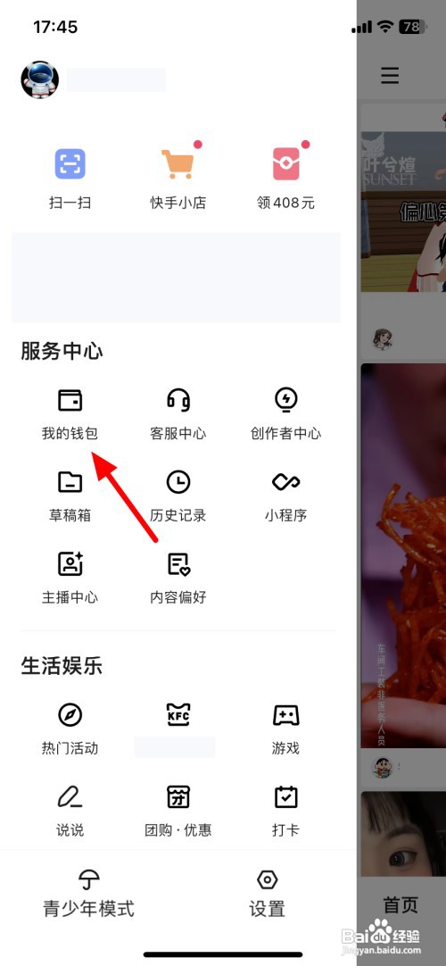 快手APP解绑银行卡如何操作