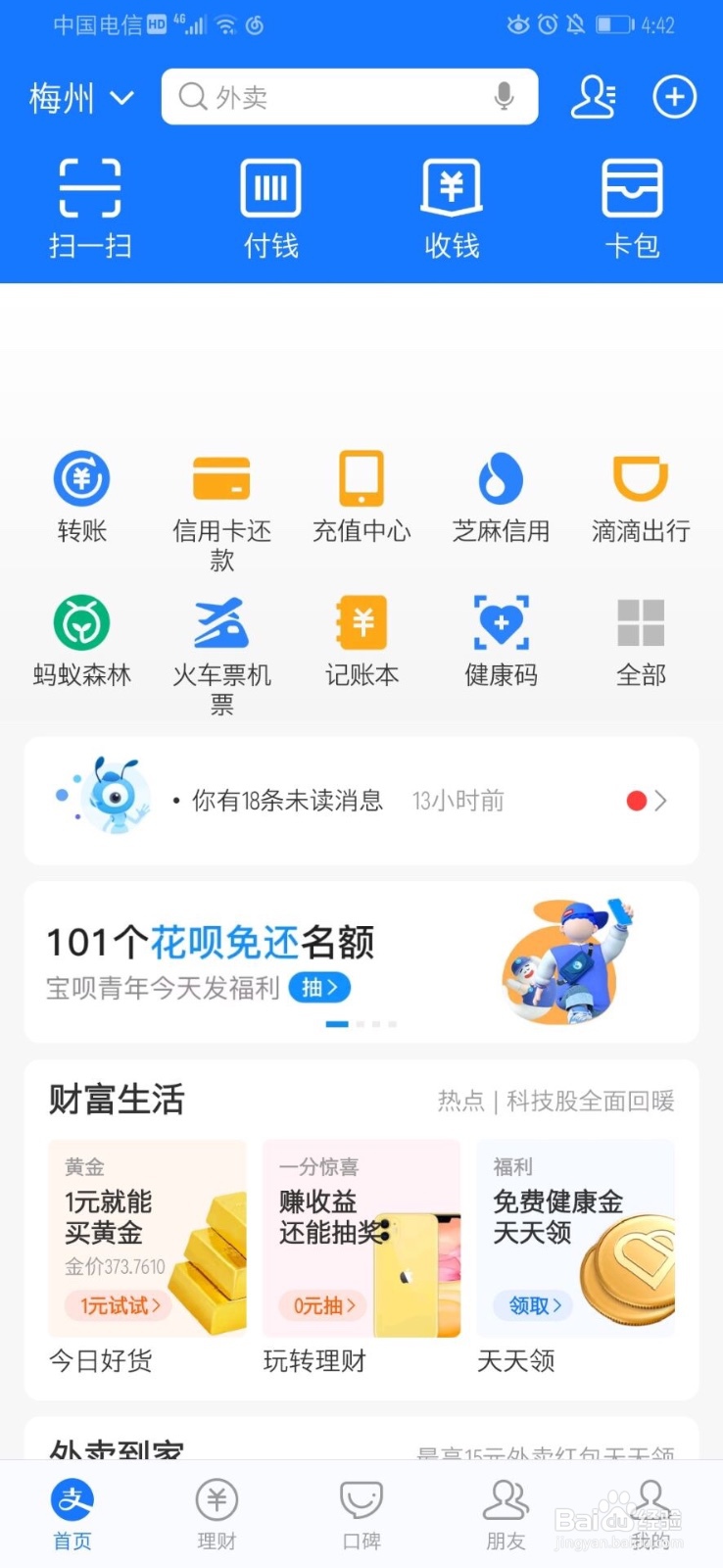 支付宝怎么给好友转账
