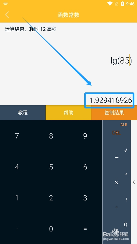 怎么用万能计算器求lg常用对数值