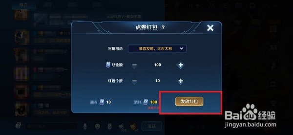 王者荣耀全服怎么发红包