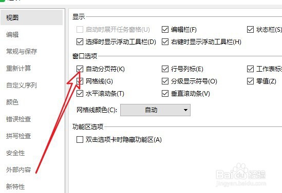 wps2019怎么关闭表格的分页符 如何删除页面虚线