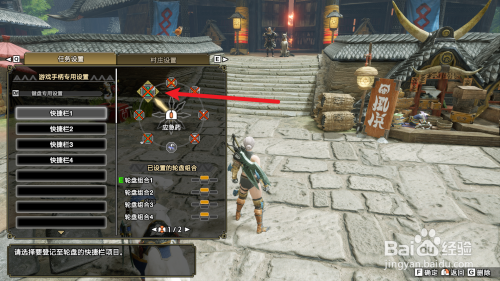 怪物猎人崛起怎么设置快捷栏轮盘