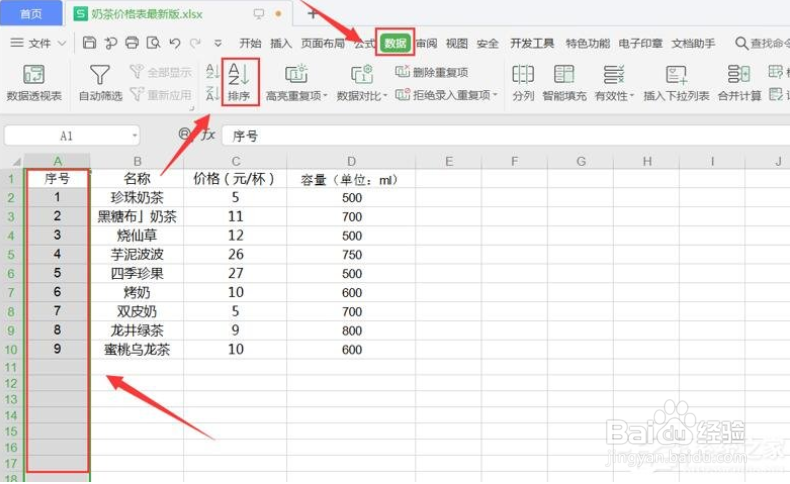 Excel怎么排序数据
