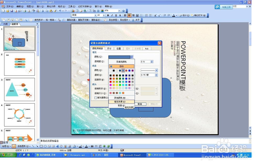 如何在PPT中插入各类形状和照片