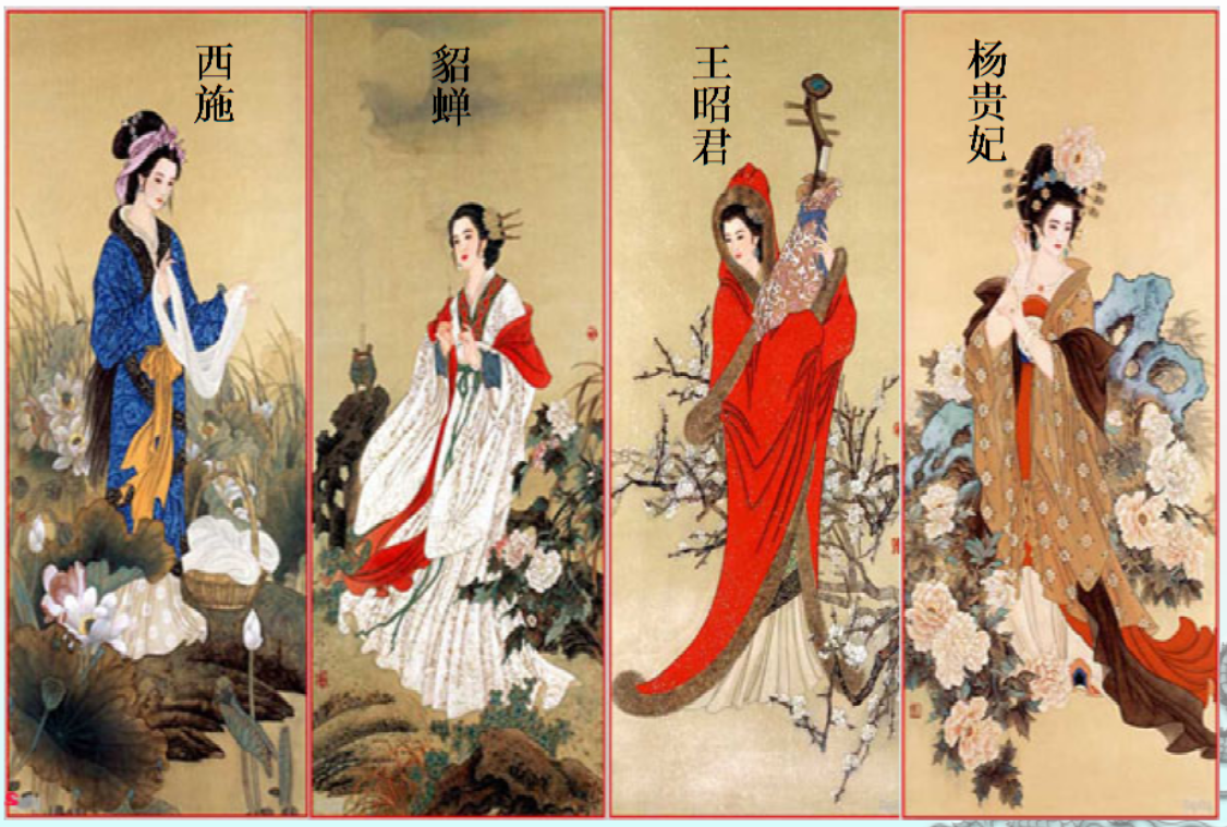 古代四大美人是什么