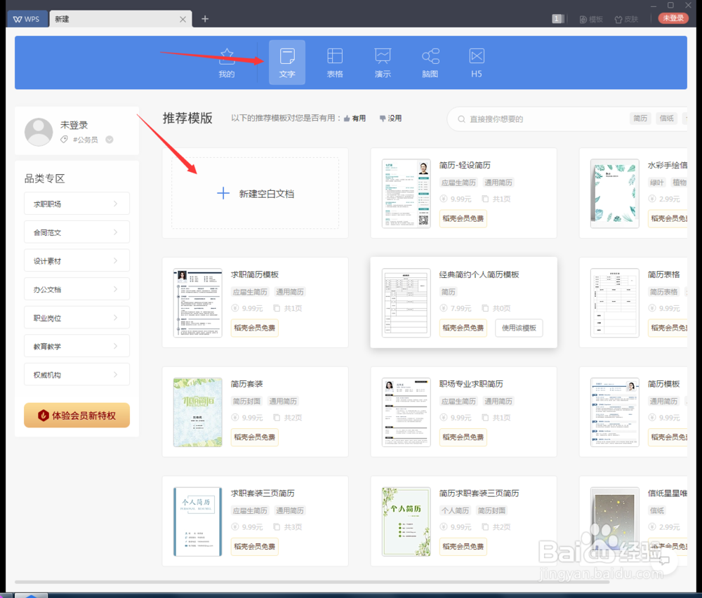 wps文档如何插入带圈对号