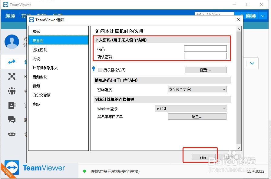 如何使用TeamViewer远程控制电脑