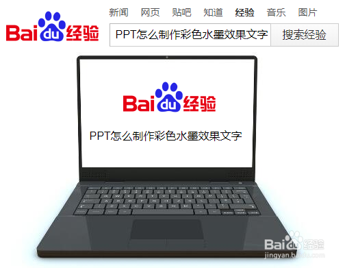 ppt如何制作彩色水墨效果文字