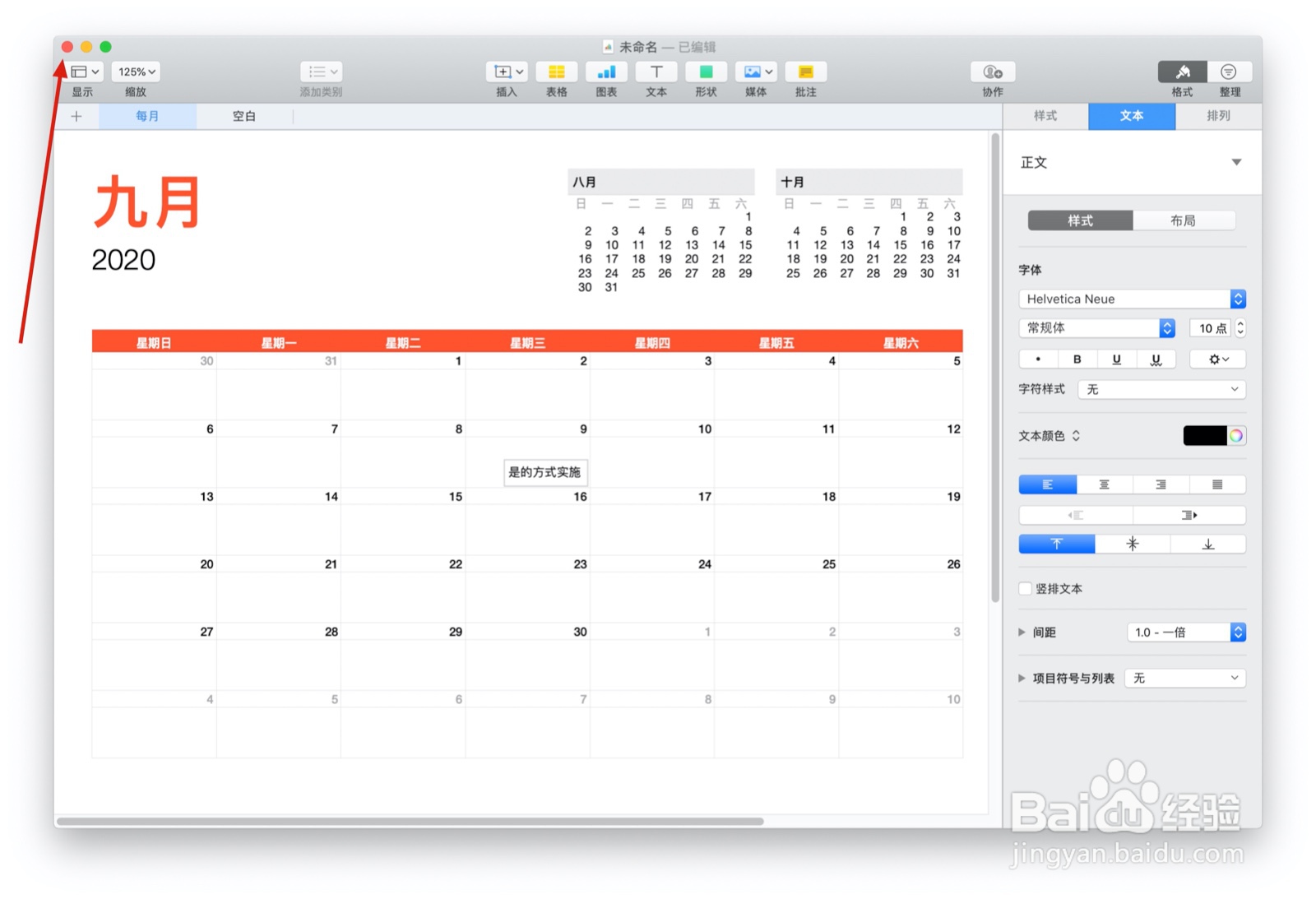 Numbers表格“日历”模板中如何插入文本