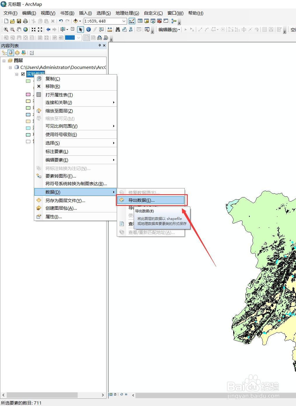 arcgis中根据相邻关系提取要素