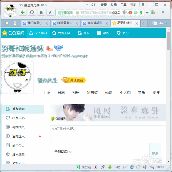 qq怎么查看共同好友是谁