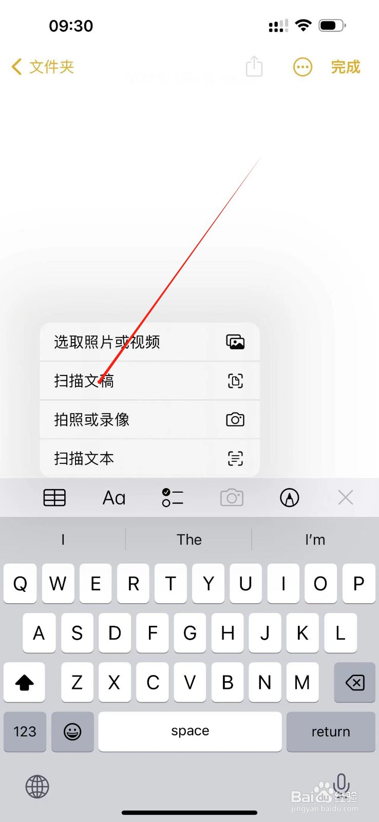 iPhone如何扫描文稿