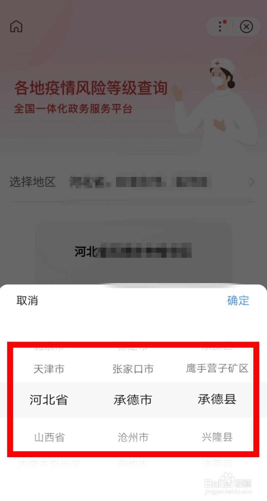 如何查看要去的地方疫情风险等级？