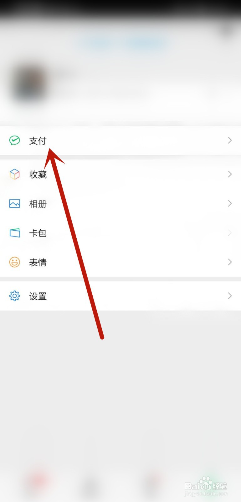 微信刷脸支付怎么取消
