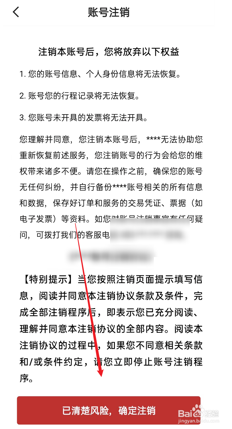 着急出行APP如何注销账号