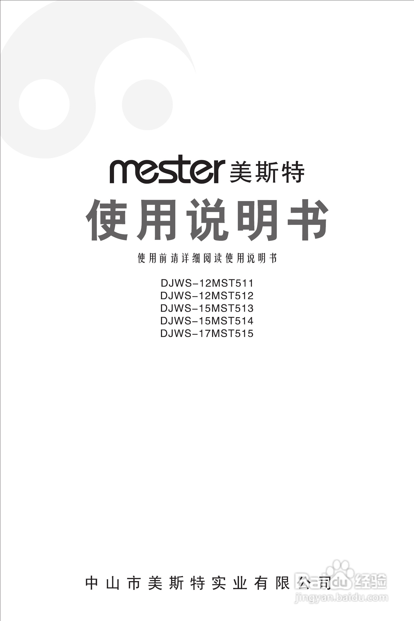 美斯特皇室豆浆机说明书