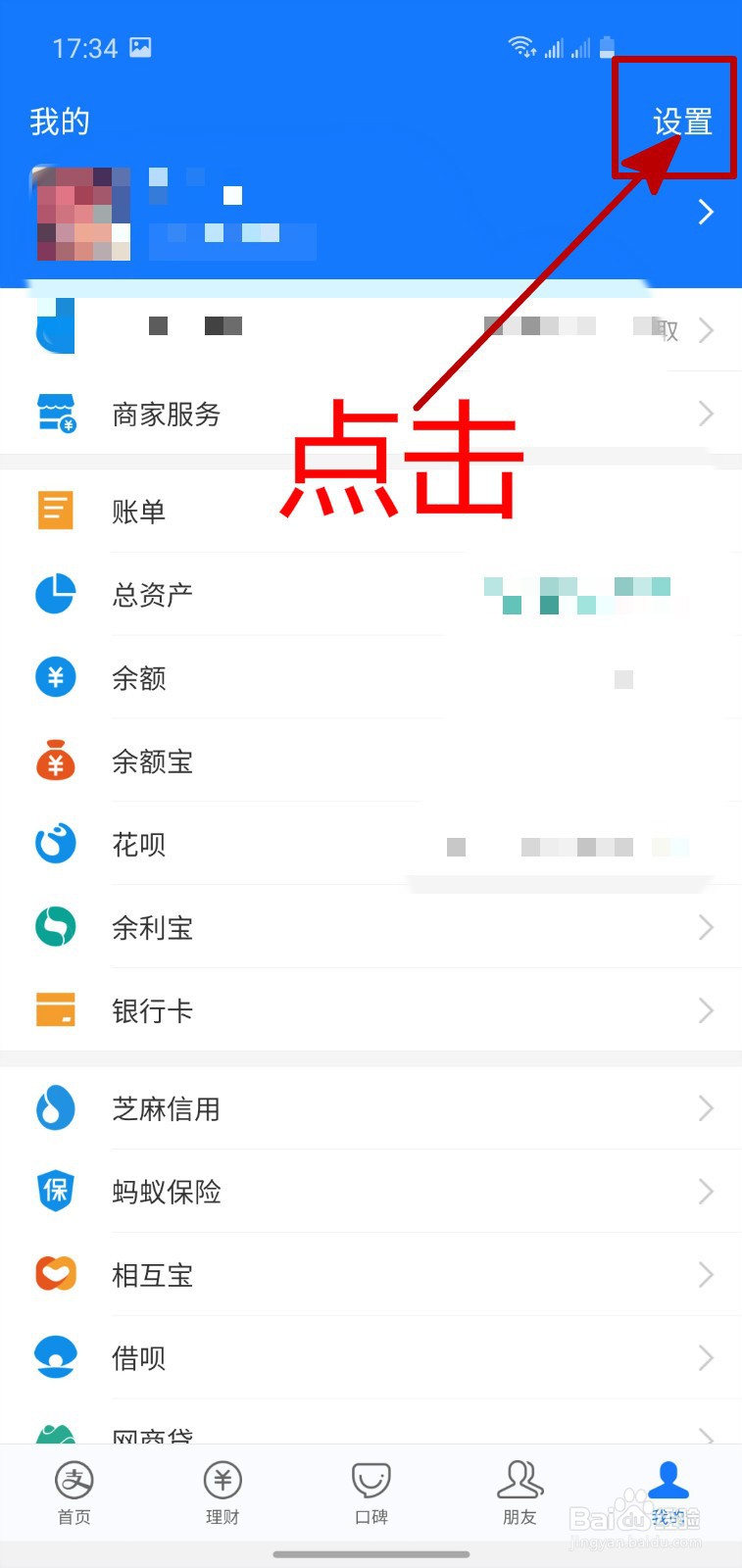 支付宝APP怎样修改付款顺序