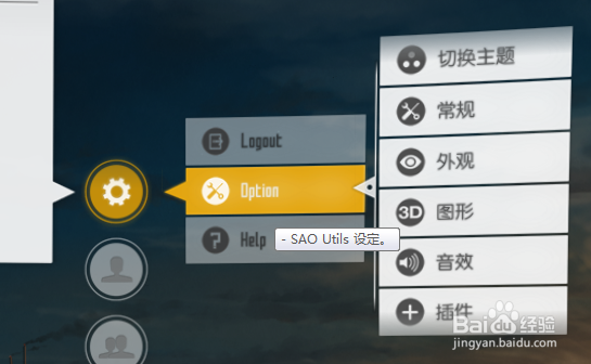 如何下载安装+使用SAO Utils