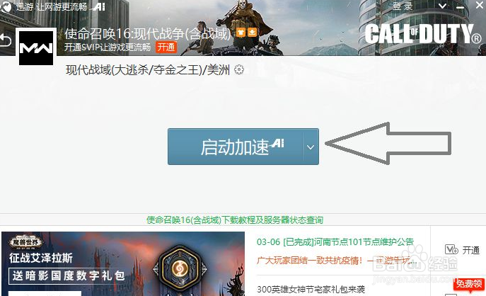 cod战区200ping怎么解决