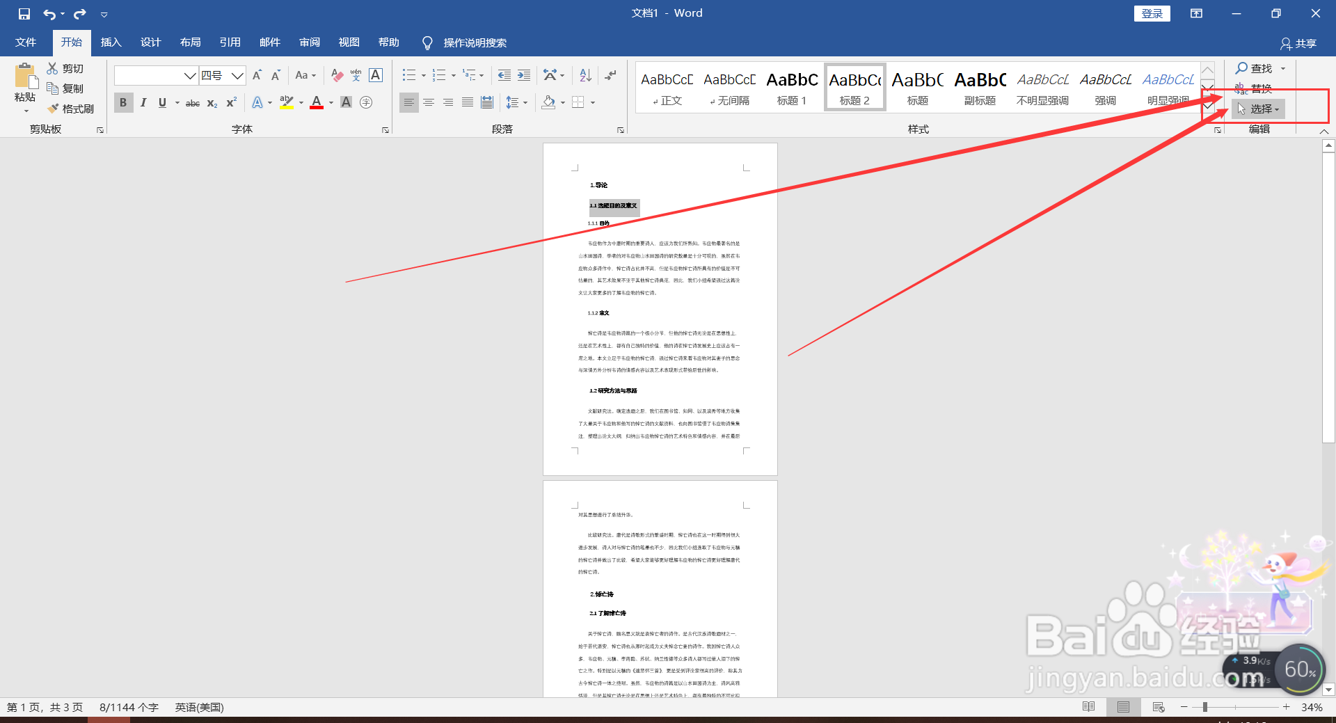 Word快速搞定全部章节另起一页。