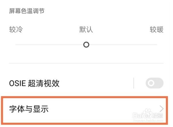 真我10怎么调字体大小