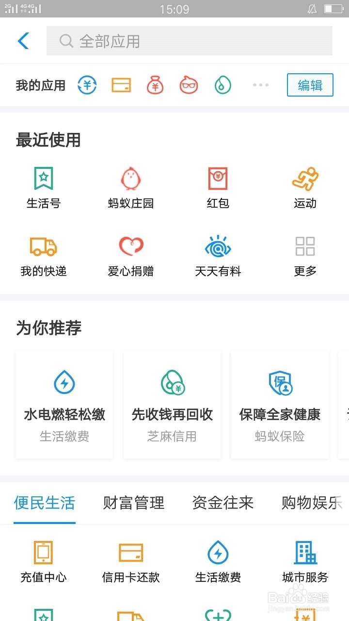 支付宝怎么查芝麻信用分