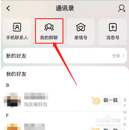 淘宝的群聊在哪里查看
