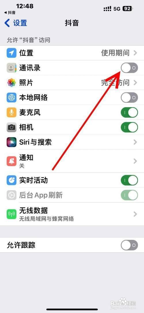 如何关闭抖音通讯录好友推荐