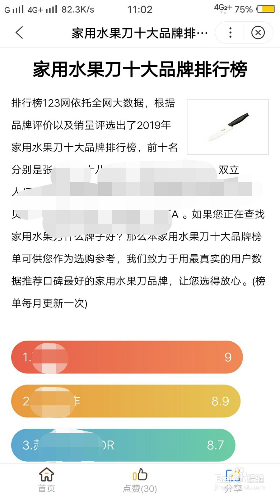 如何在百度里查看商品的十大排行榜