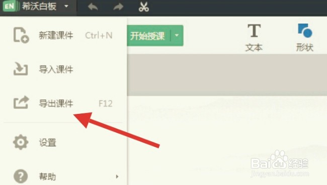 希沃白板怎么转换成ppt