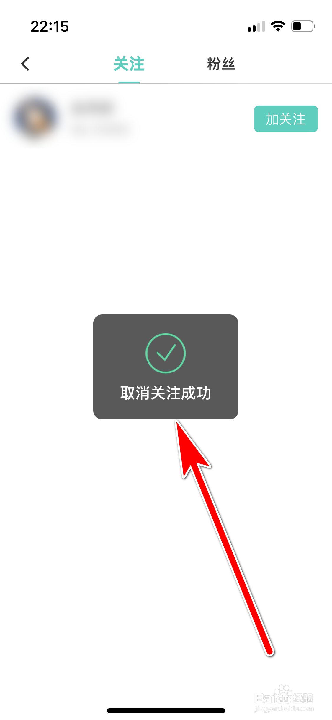 名人朋友圈如何取消关注用户
