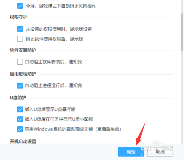 2345安全卫士怎么开启阻止进程通知提醒