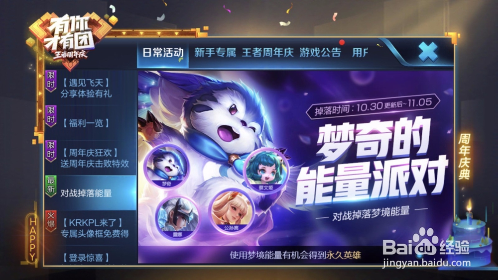 王者荣耀梦奇能量获取攻略