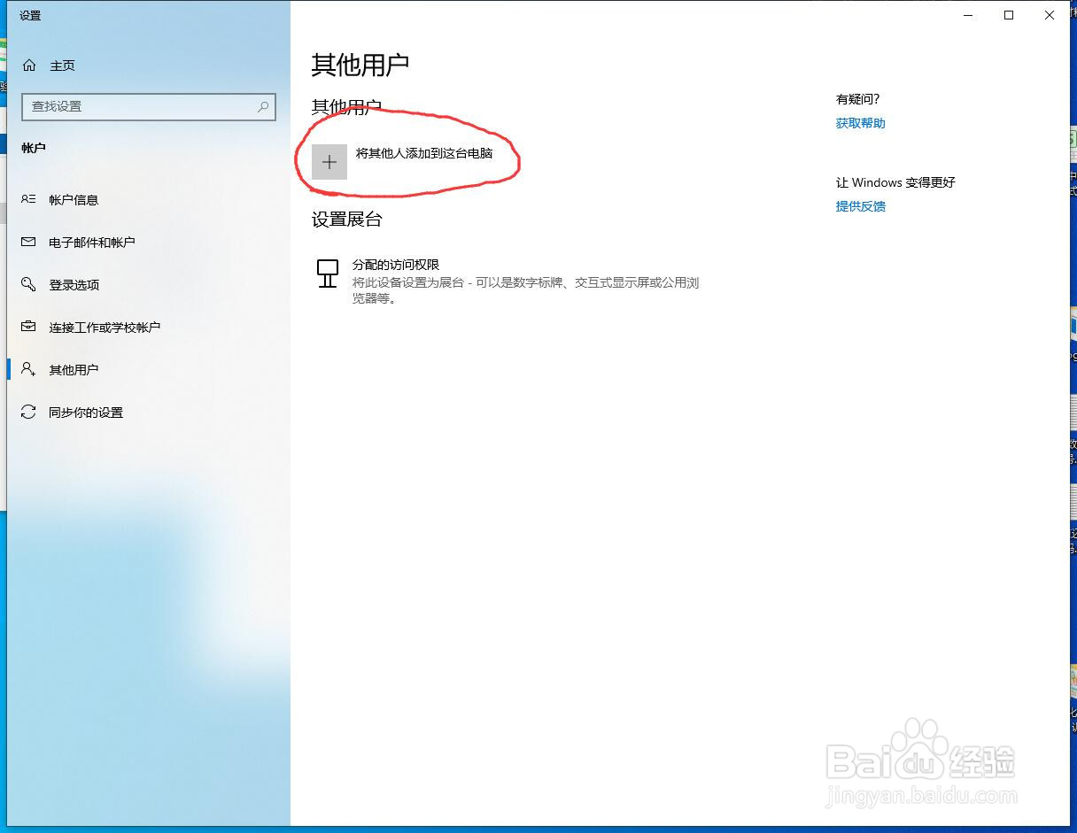 电脑Windows系统怎么添加用户和删除用户