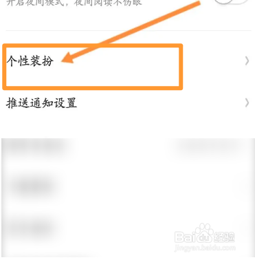 快看软件中怎么修改个性皮肤