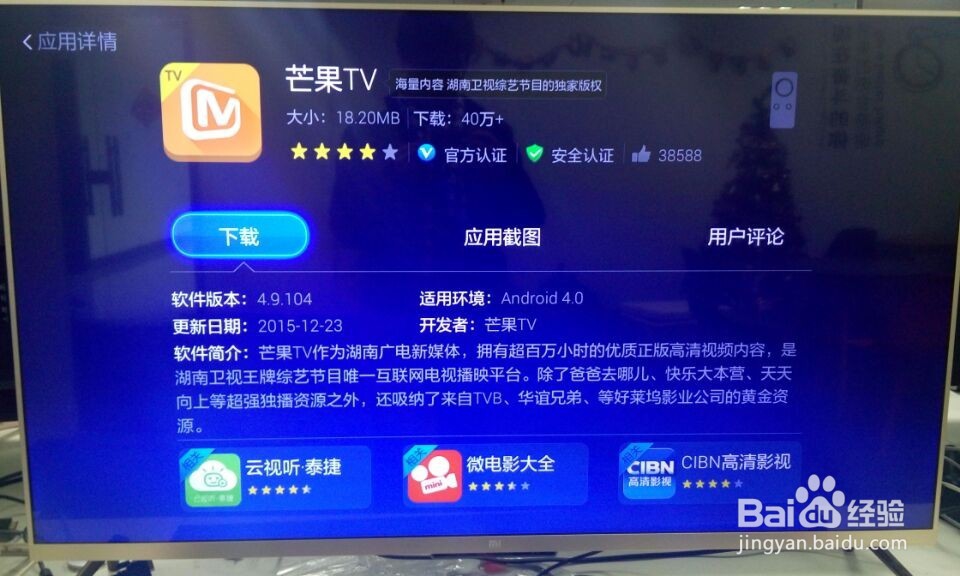 小米电视怎么安装芒果TV