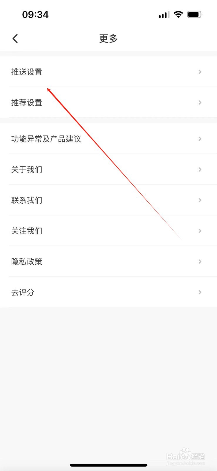 相寓APP如何进入推送设置