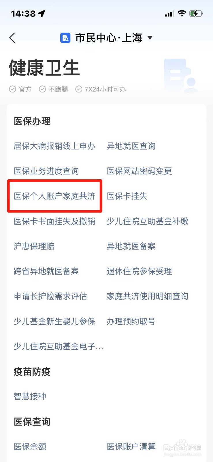 支付宝上如何办理医保个人账户家庭共济