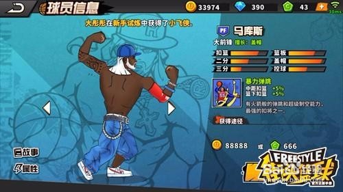街头篮球手游最强王者的荣耀 解读MVP的获得方法