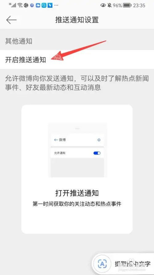 微博推送通知如何开启