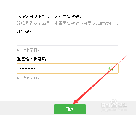 微信技巧-忘记微信登陆密码怎么办