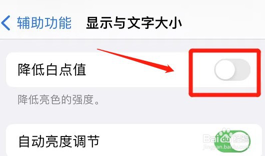 苹果手机最大亮度不够亮怎么办