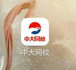 中大网校怎么查找远程教育学历相关的学习课程