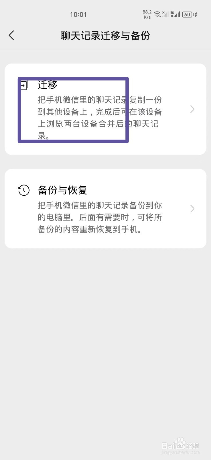 如何将微信聊天记录迁移到另一部手机