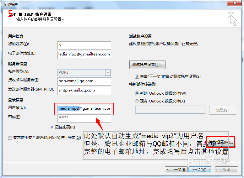 腾讯企业邮箱在outlook、MAC、Foxmia中的设置