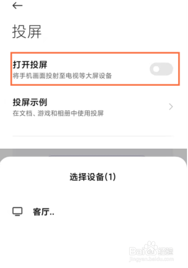 红米Note12Pro怎么设置开启投屏功能