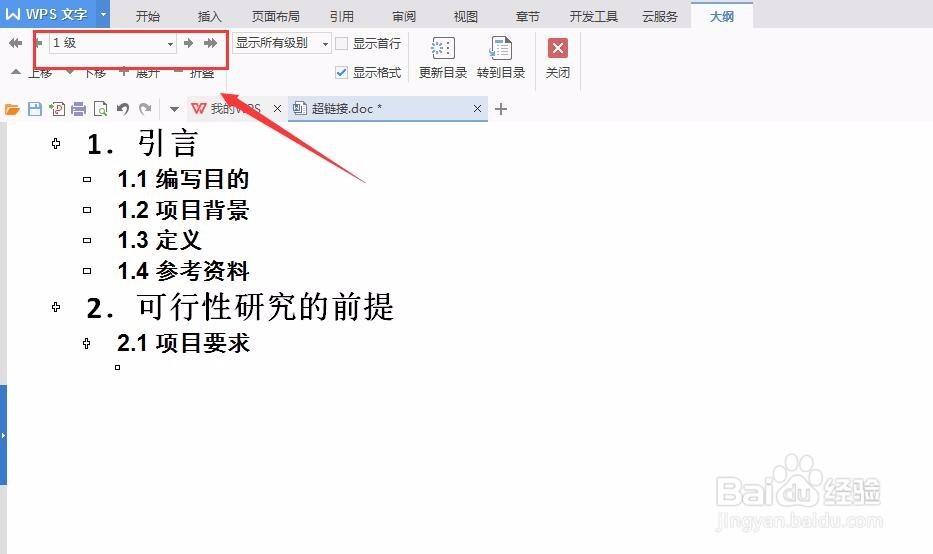 怎么在word中插入超链接加超链接目录