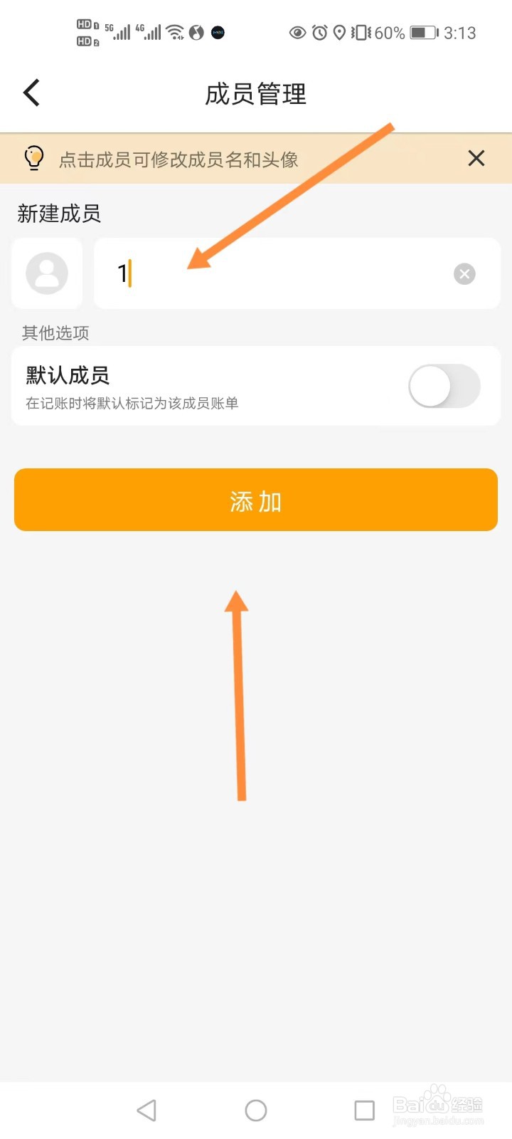 木木记账如何添加成员信息