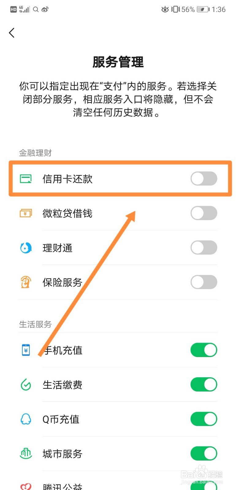 如何打开微信中支付内的信用卡还款服务