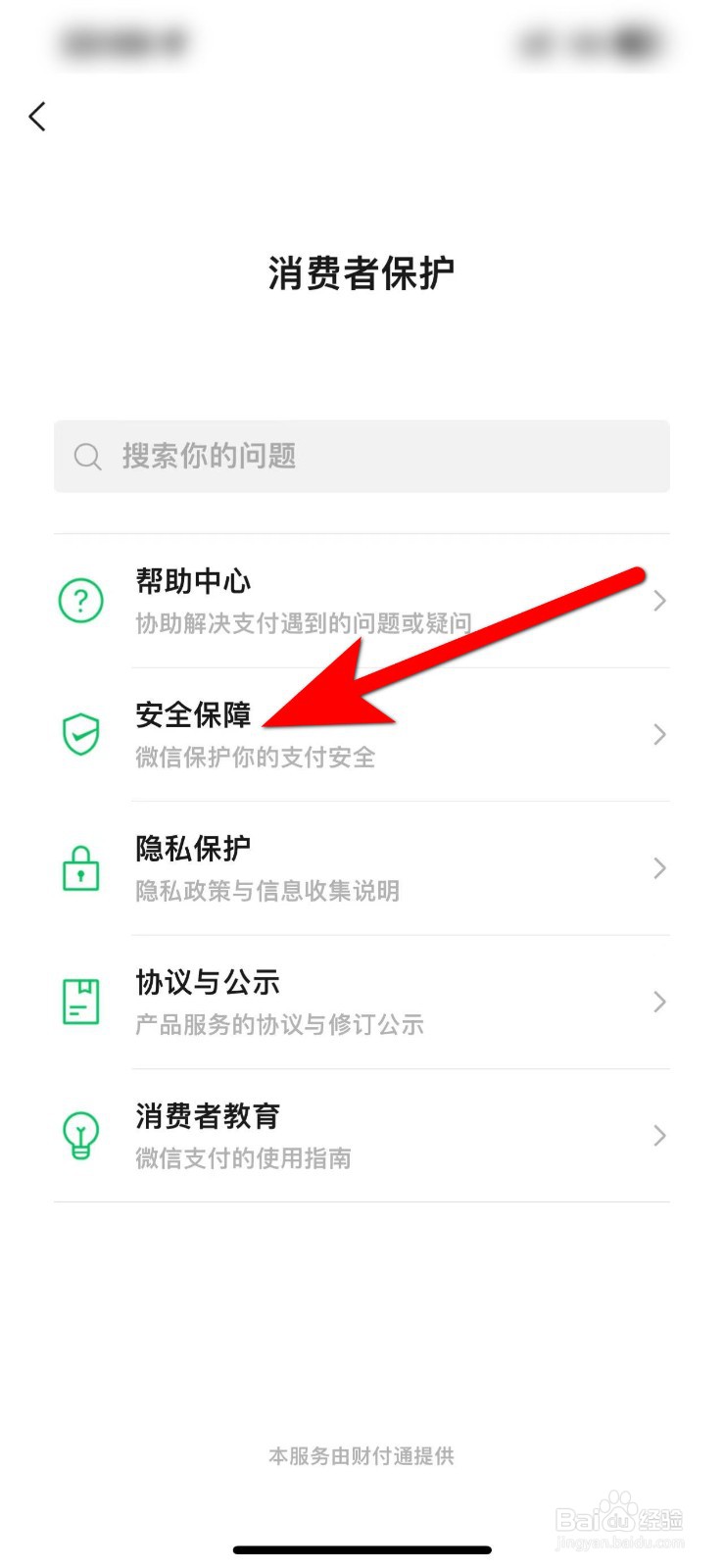 手机微信怎么设置不显示余额数字